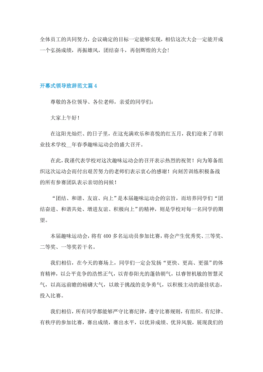 关于开幕式领导致辞范文5篇_第4页