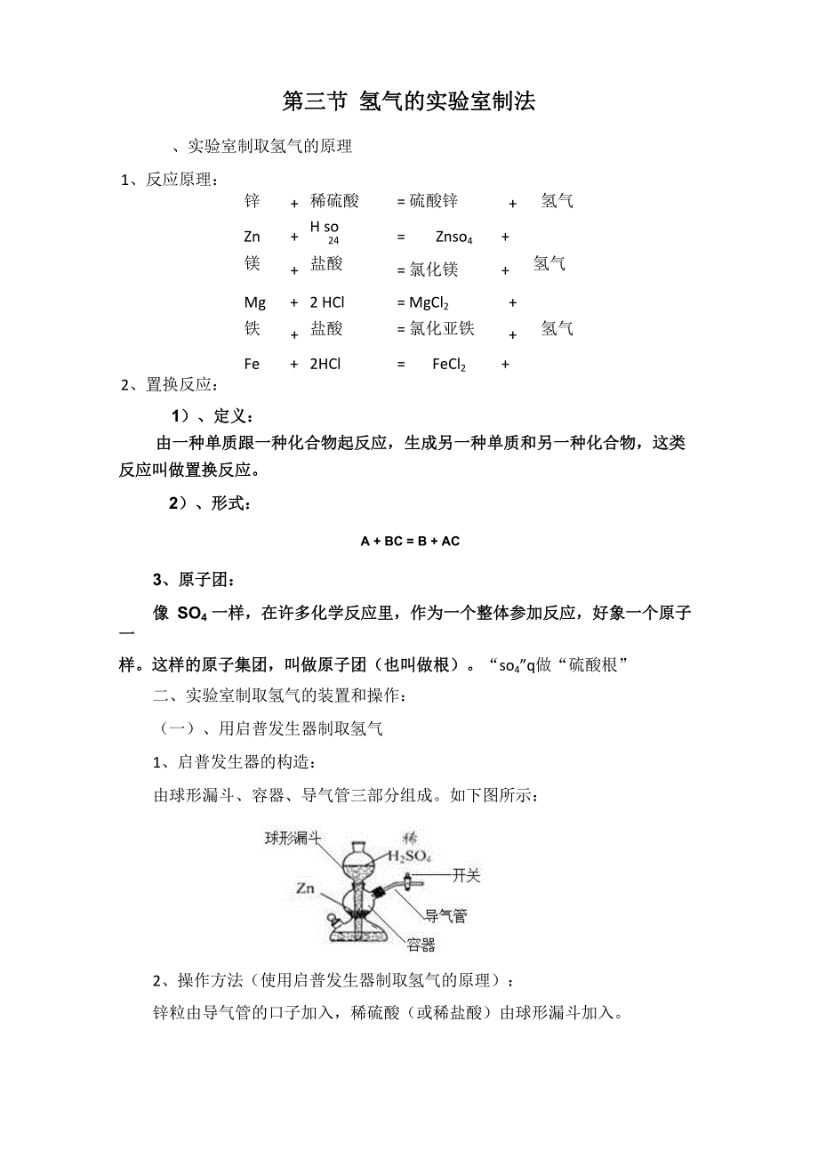 氢气的实验室制法_第1页