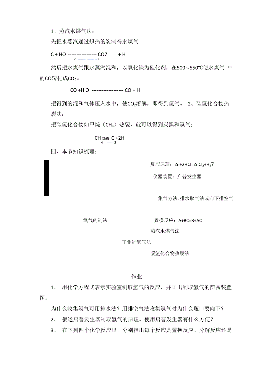 氢气的实验室制法_第3页