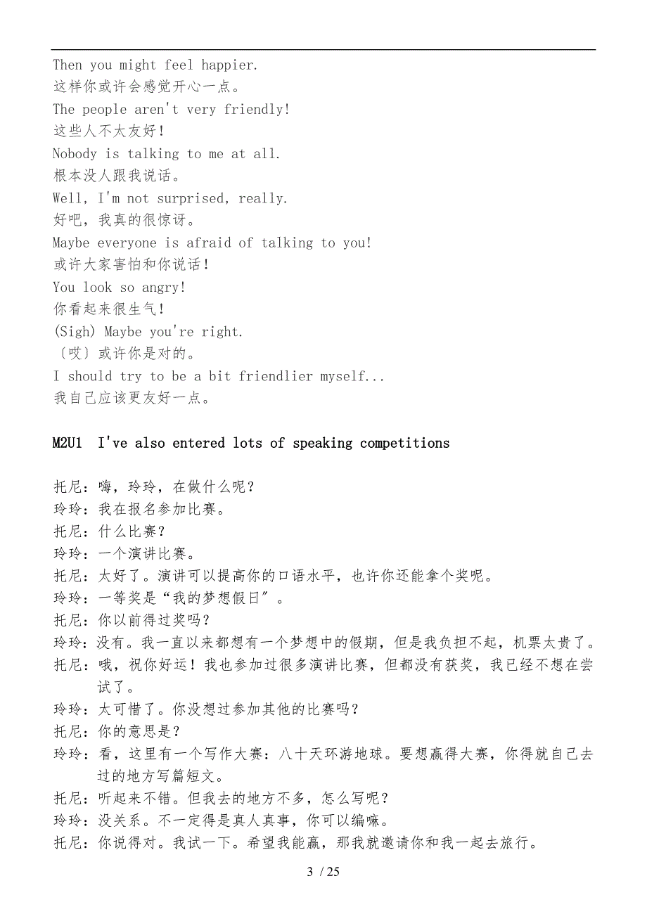 2013版外研版新标准英语八年级(下)课文翻译全版_第3页