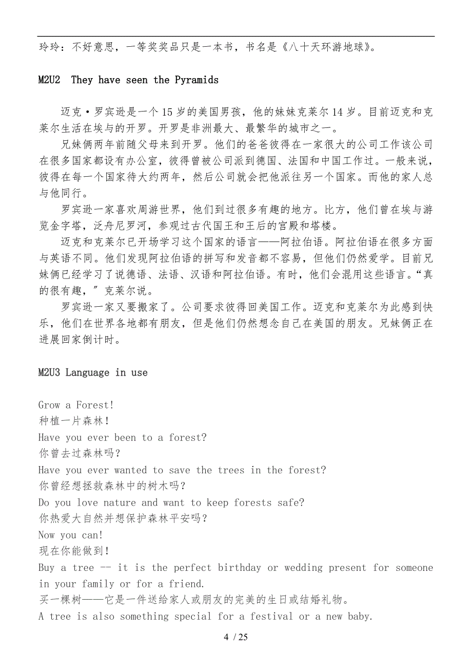 2013版外研版新标准英语八年级(下)课文翻译全版_第4页