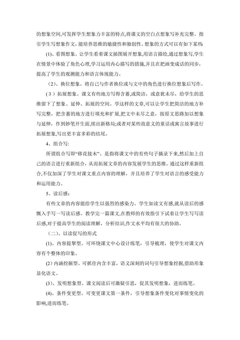 《以读促写,课堂教学中的读写结合》课题计划_第5页