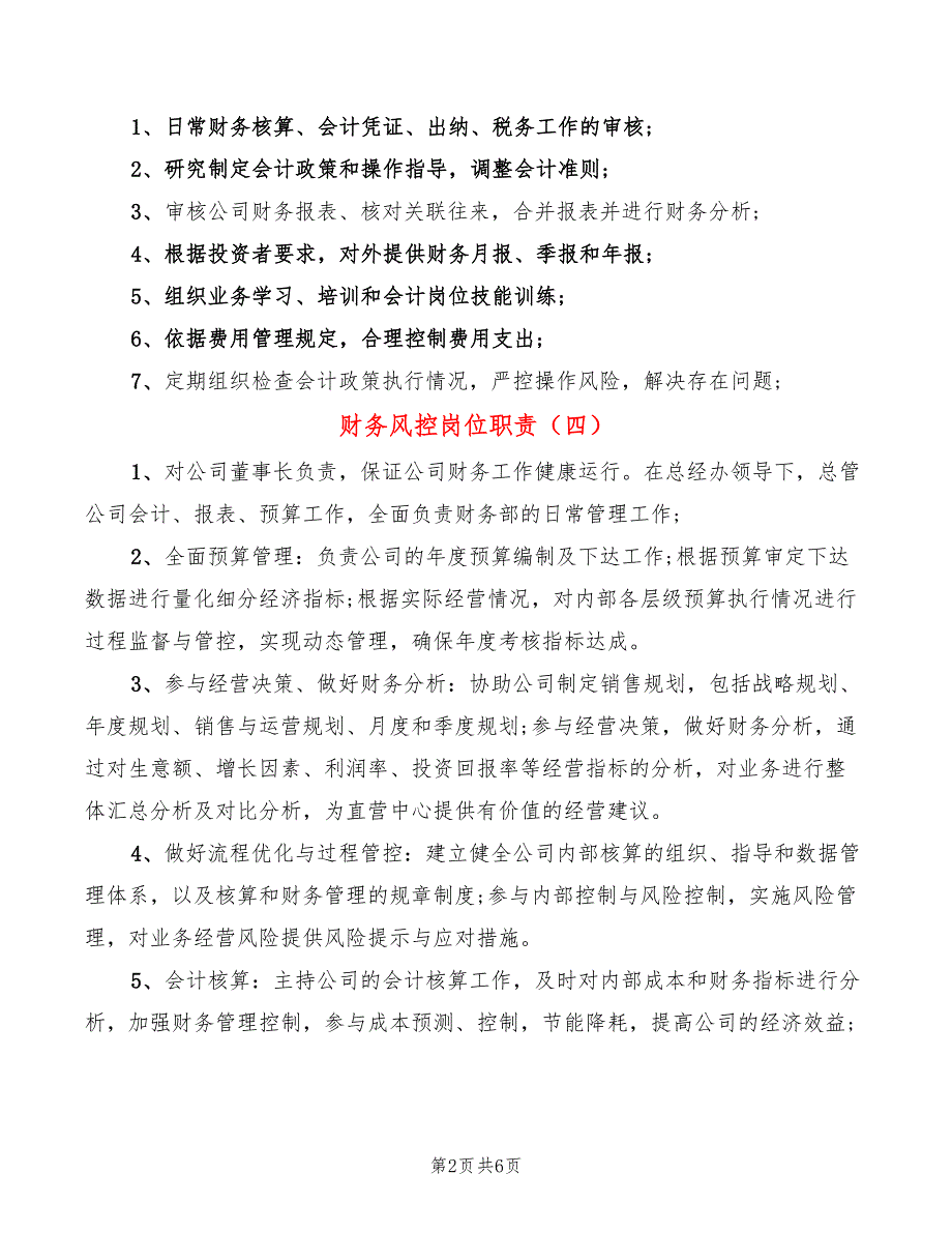 财务风控岗位职责(14篇)_第2页