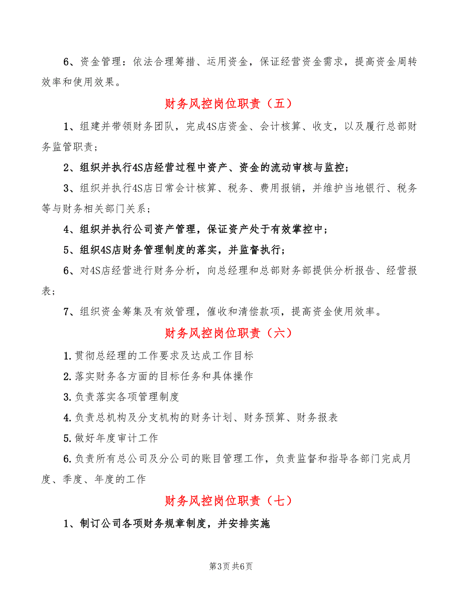 财务风控岗位职责(14篇)_第3页