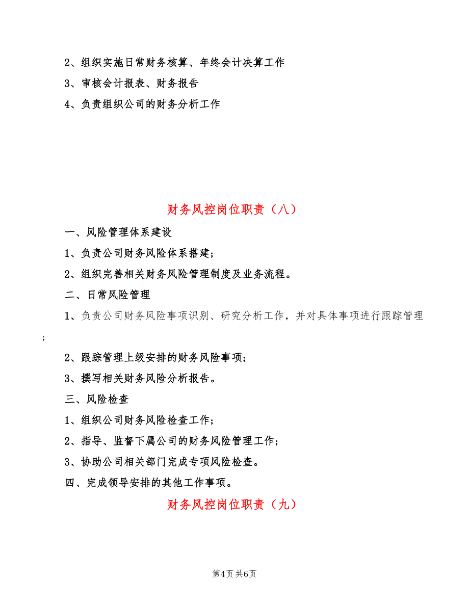 财务风控岗位职责(14篇)_第4页