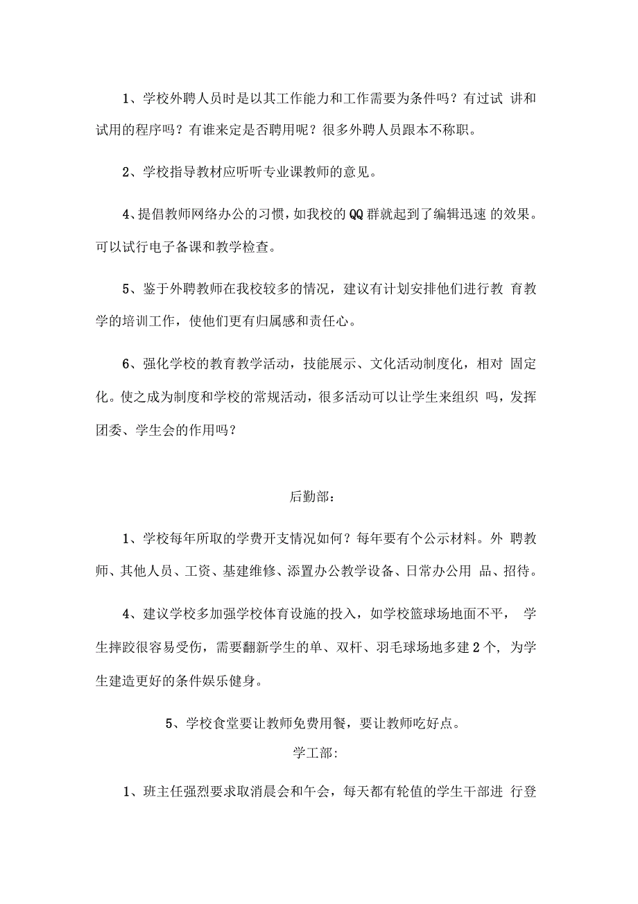 教代会教师提案解答_第2页