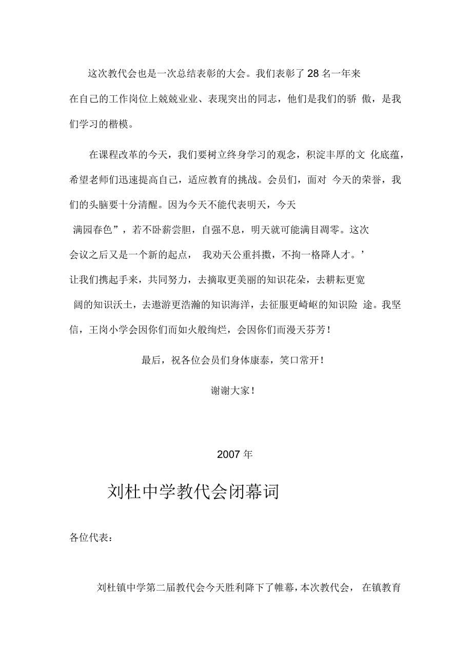 教代会教师提案解答_第5页