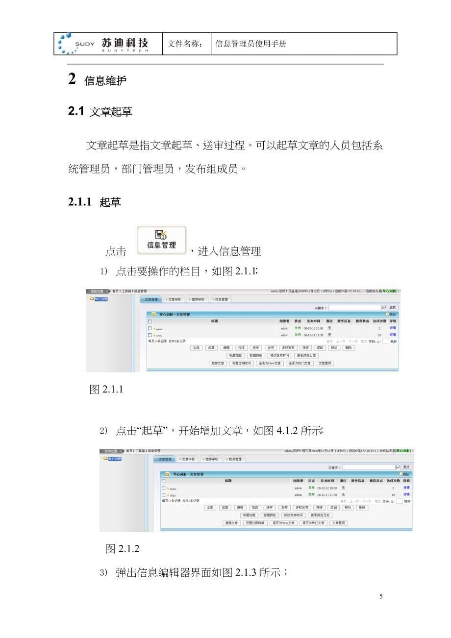 WebPlus使用手册（信息管理员）doc-1_第5页