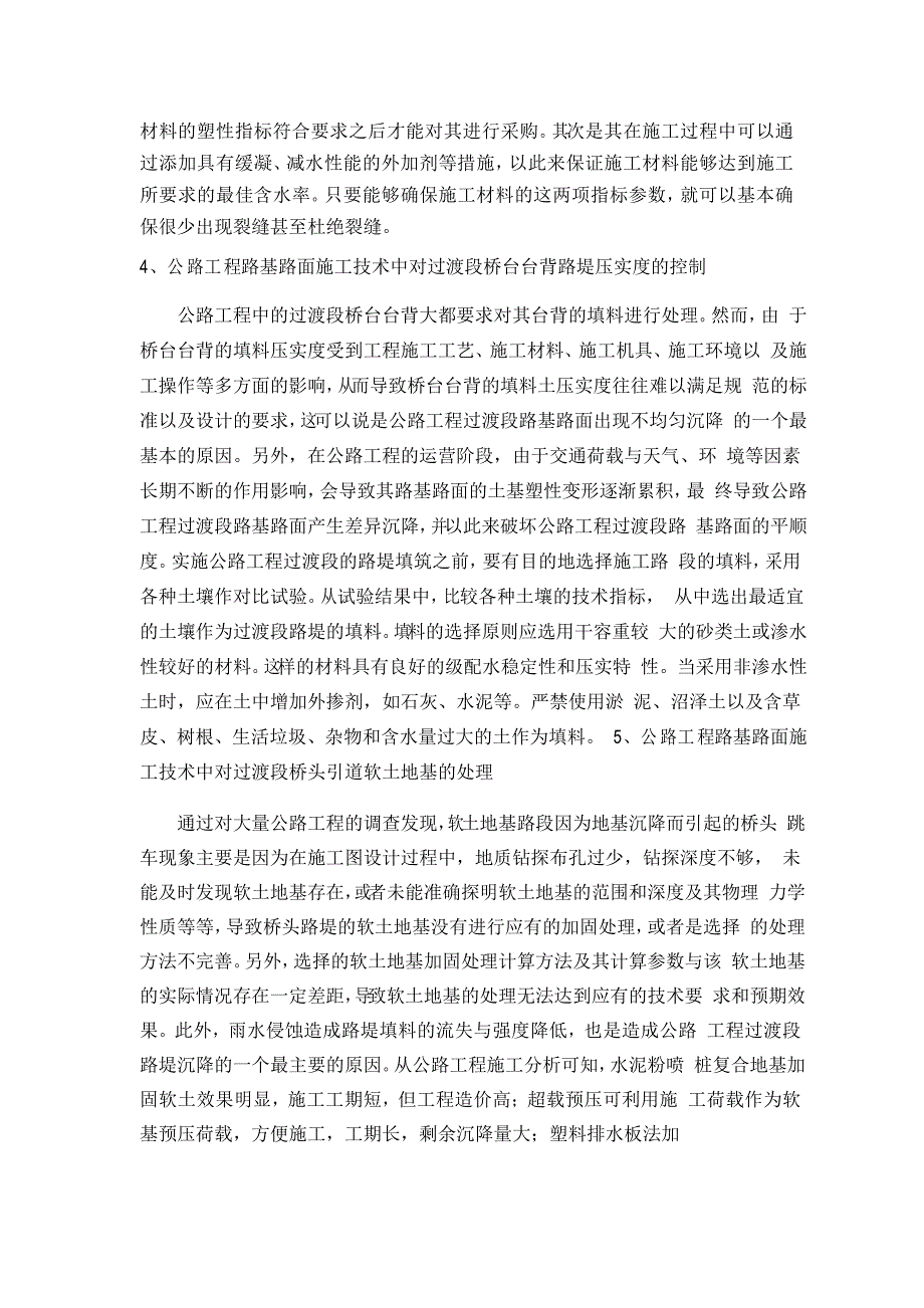 公路工程路基路面施工技术中常见问题及应对措施分析_第3页