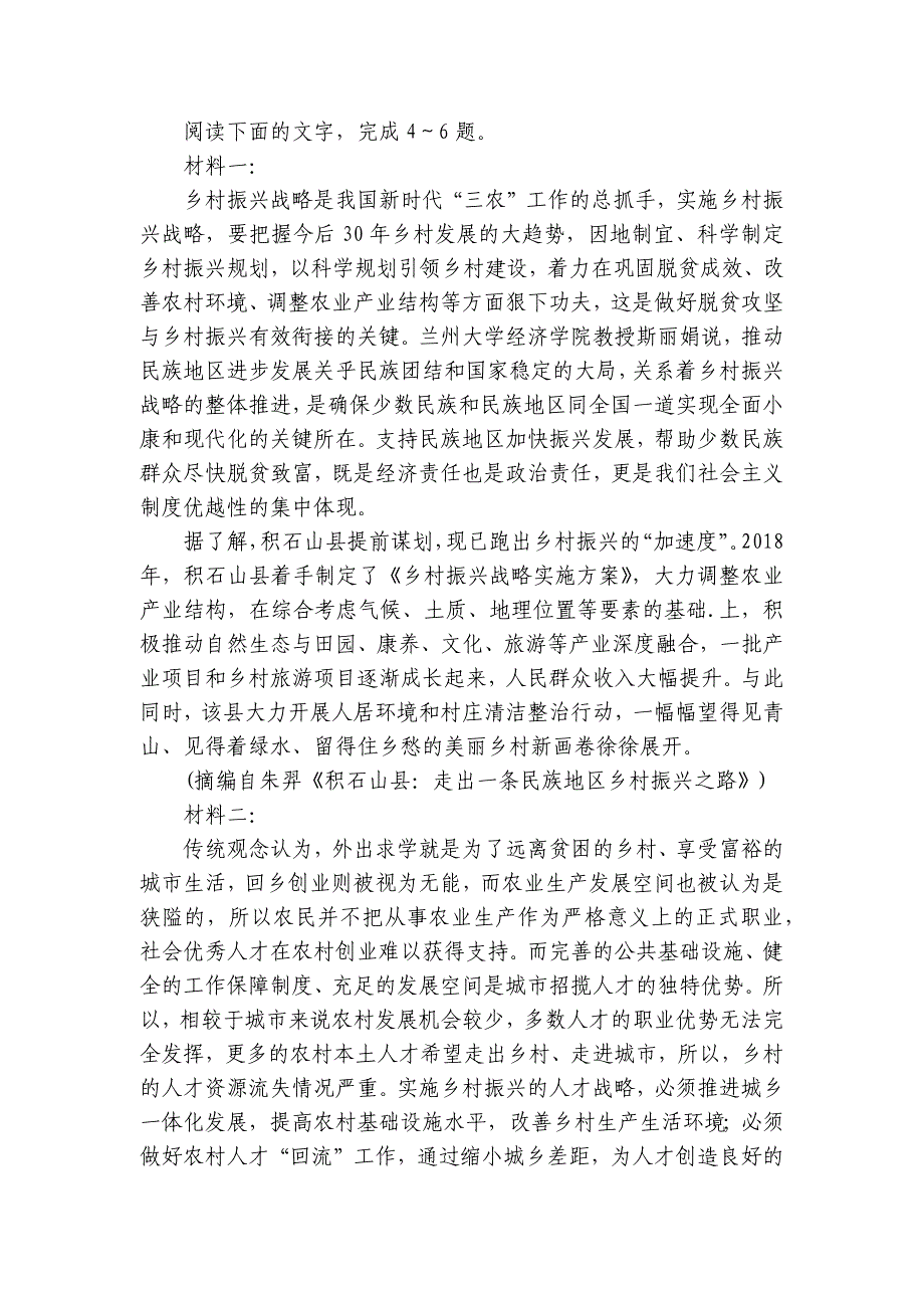 安徽逝师联盟2022届高三上学期11月联考语文 -- 人教版高三_第4页