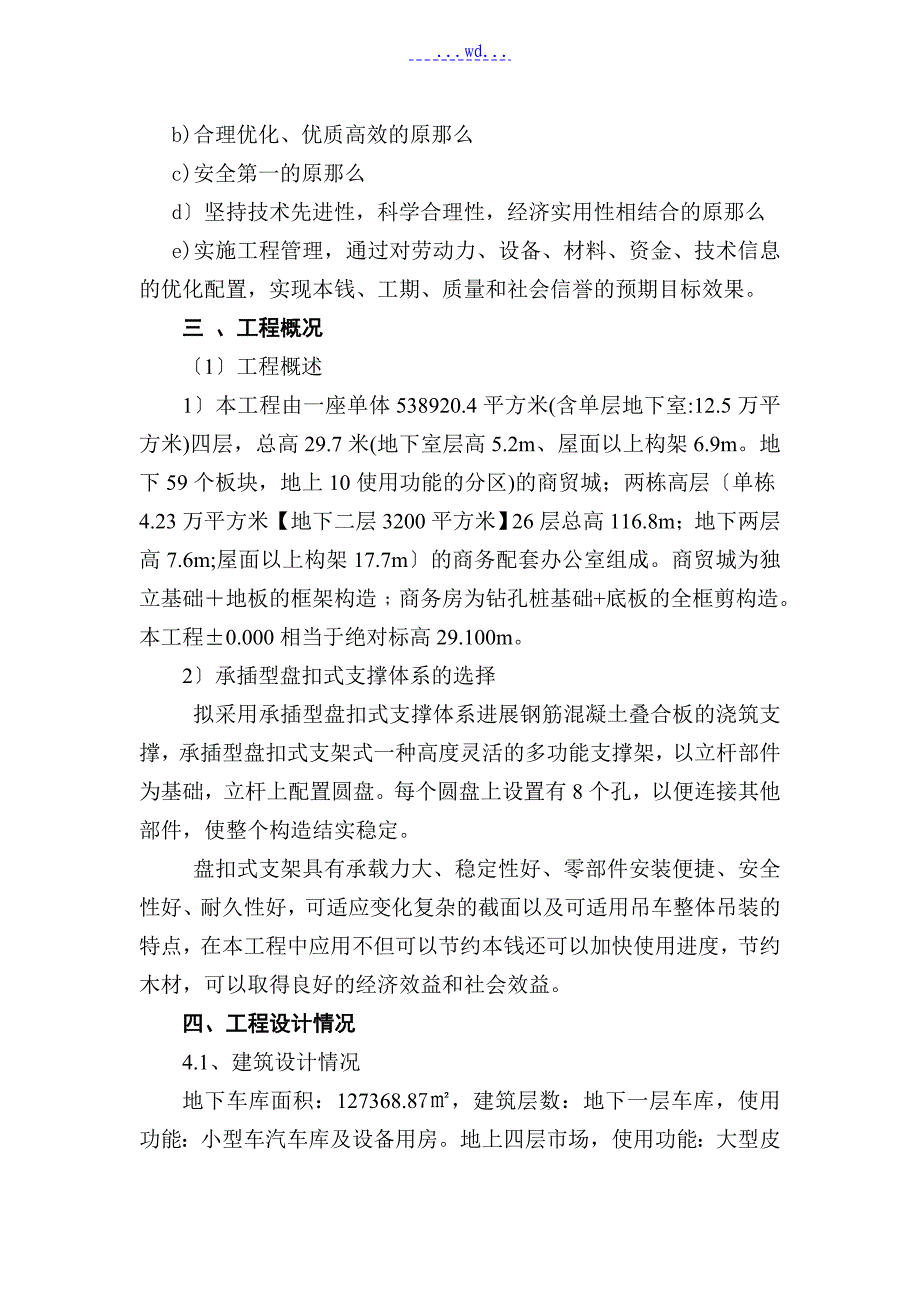 盘扣式模板支撑方案稿_第2页