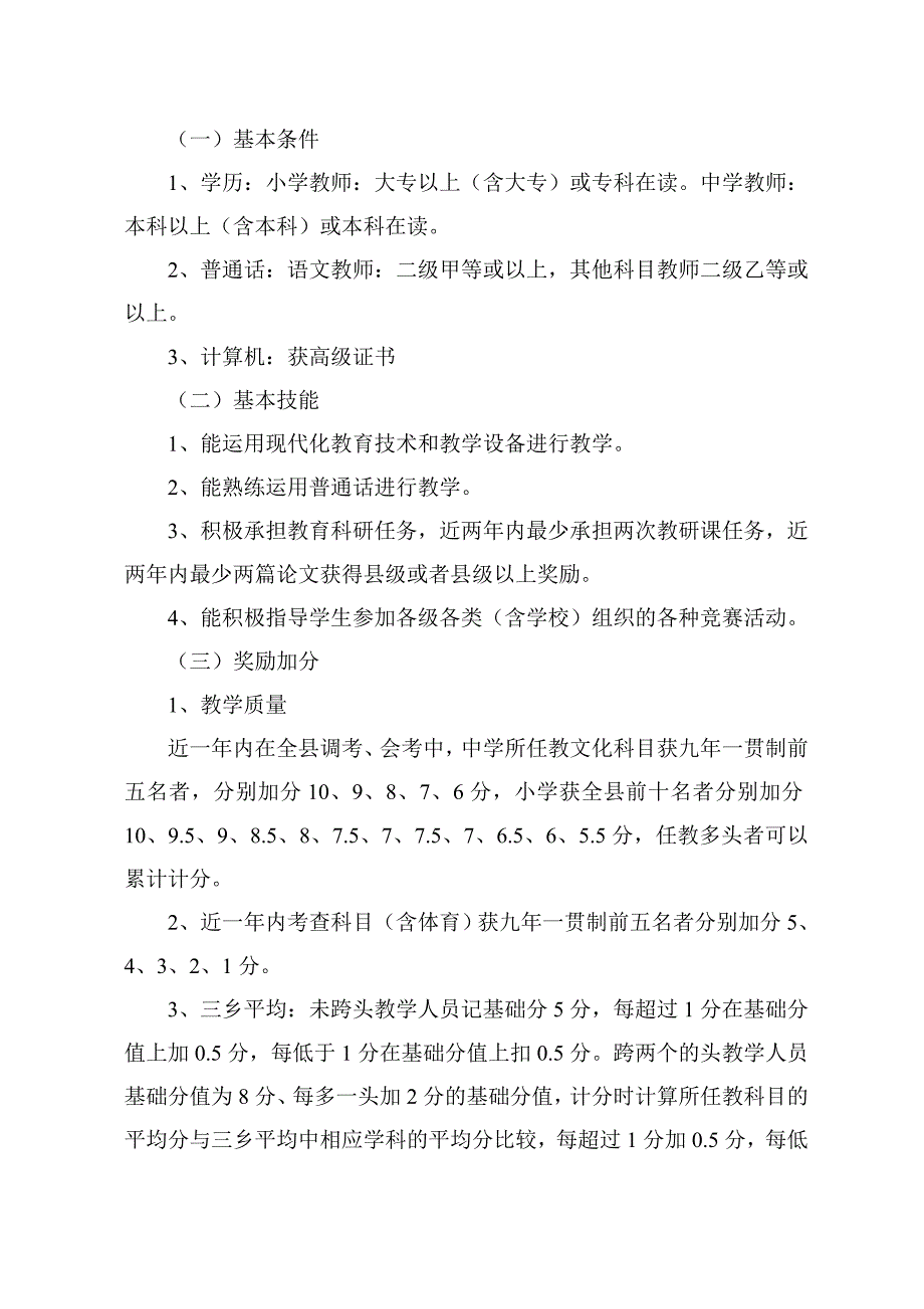 教师素质提升年名优教师评选及管理办法_第2页