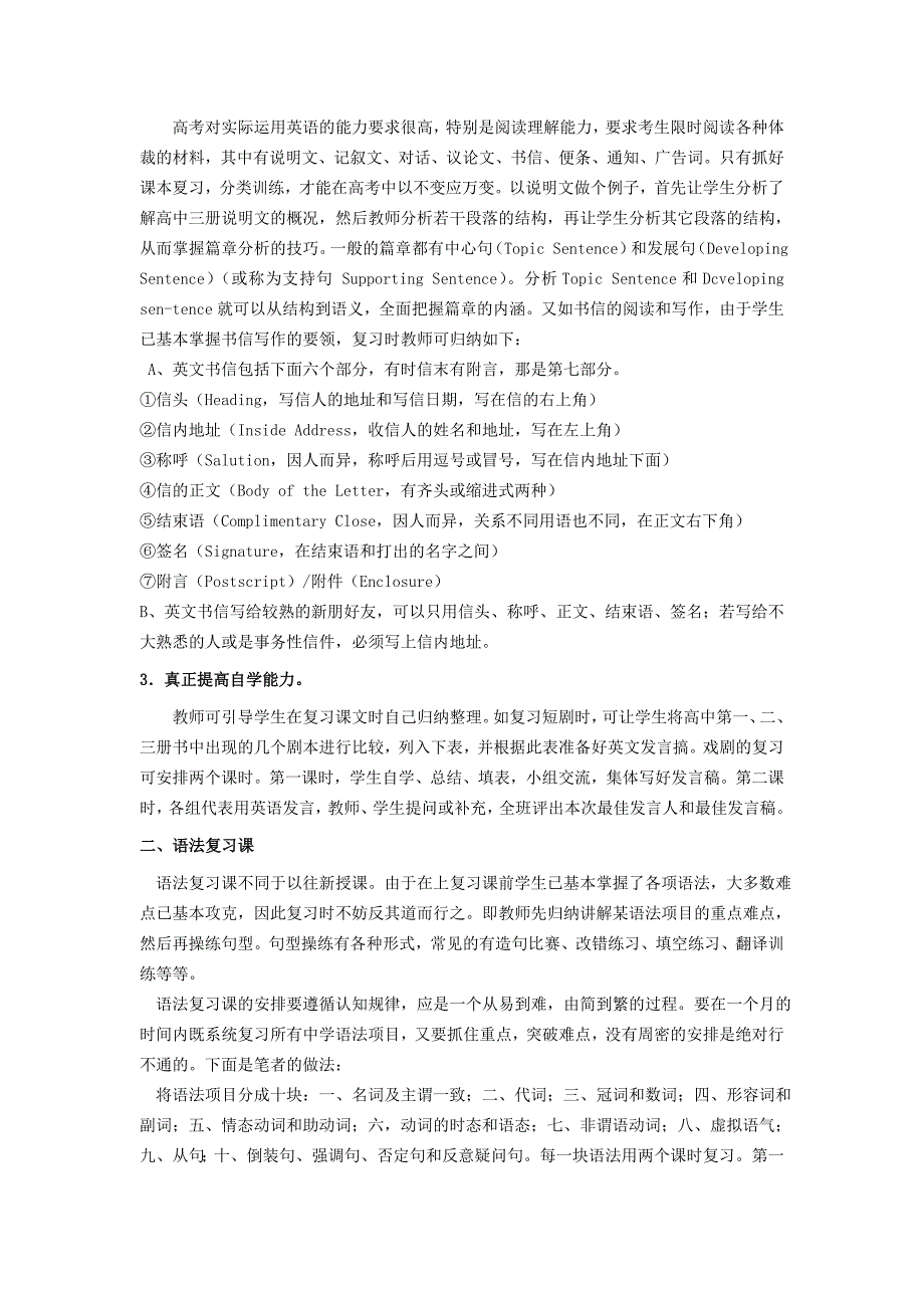 高三复习课高三英语复习课的几种类型-庐江何俊志.doc_第2页