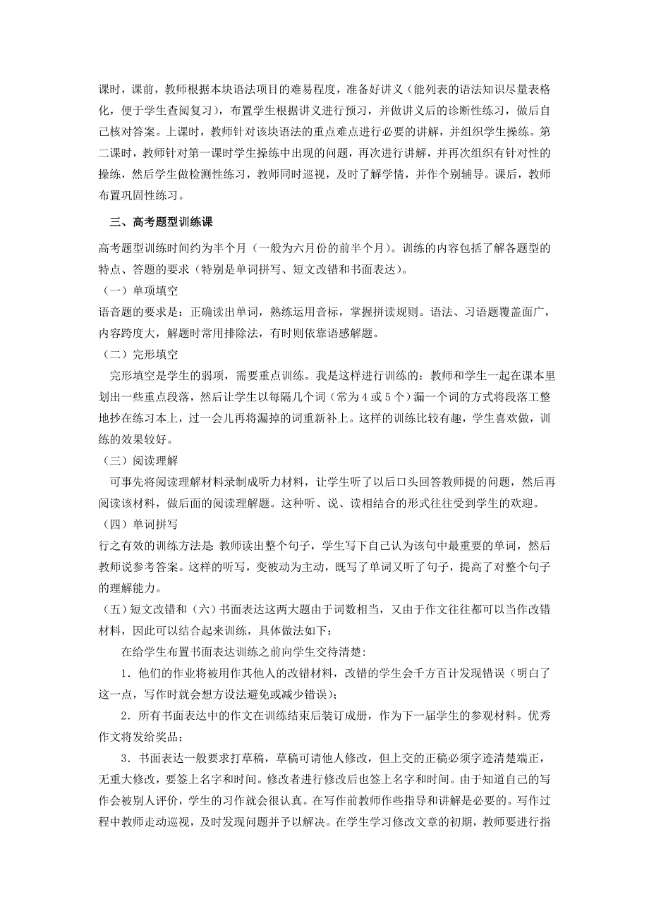 高三复习课高三英语复习课的几种类型-庐江何俊志.doc_第3页