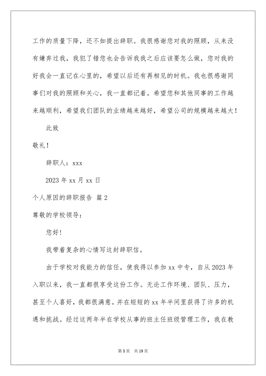 2023年个人原因的辞职报告合集10篇.docx_第3页