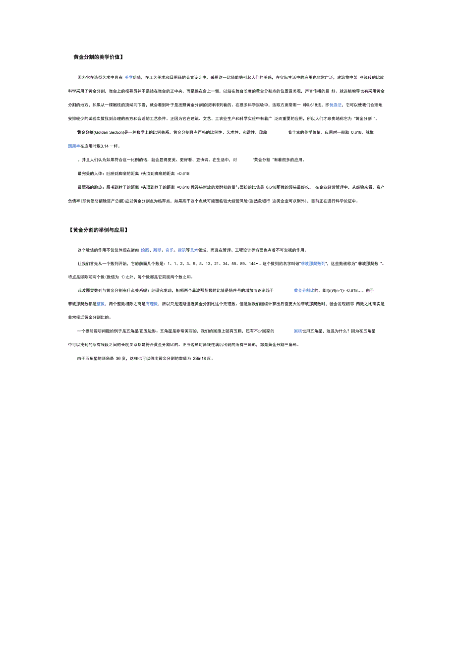 黄金分割点美学价值_第1页