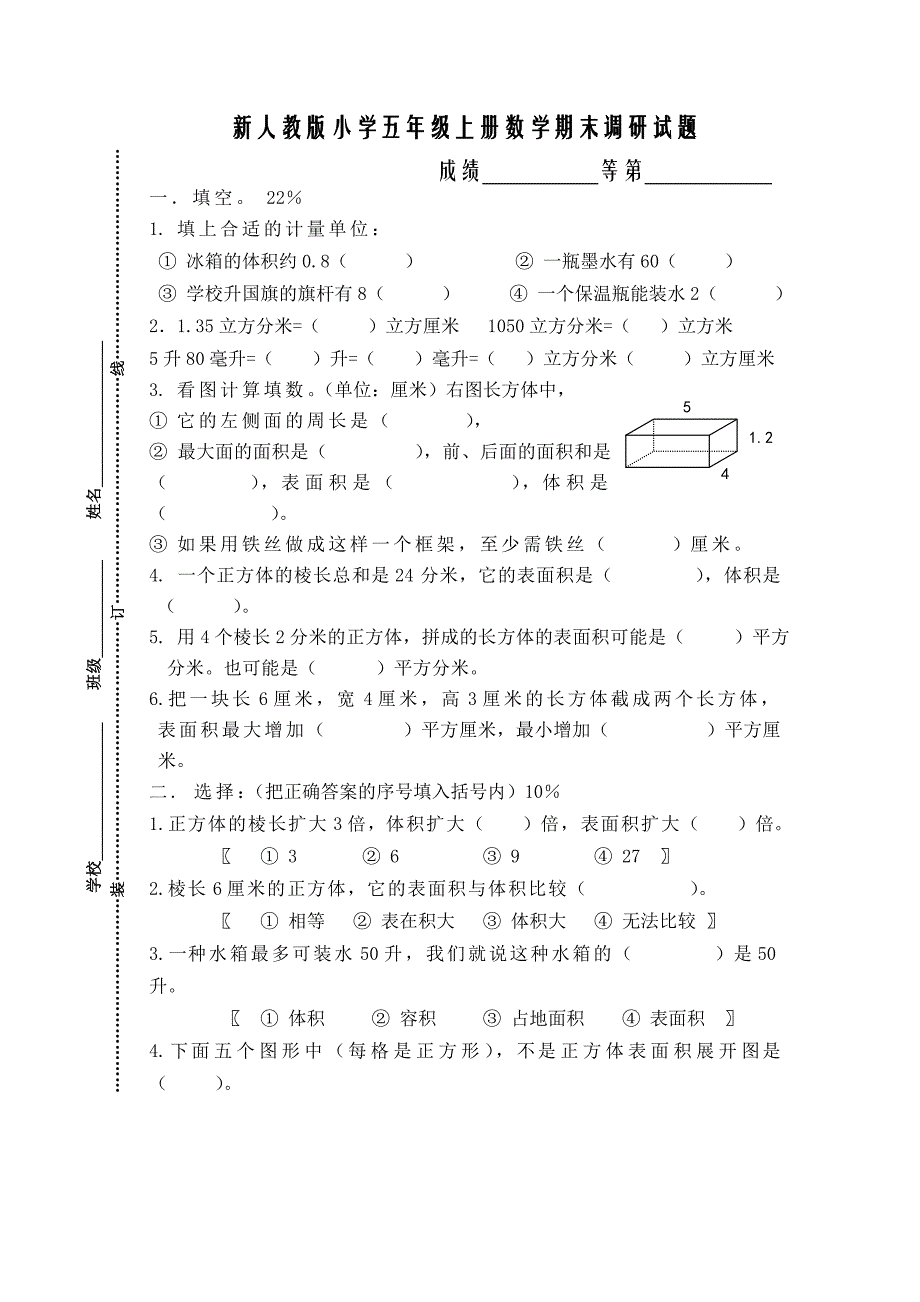 新人教版小学五年级上册数学期末调研试题_第1页