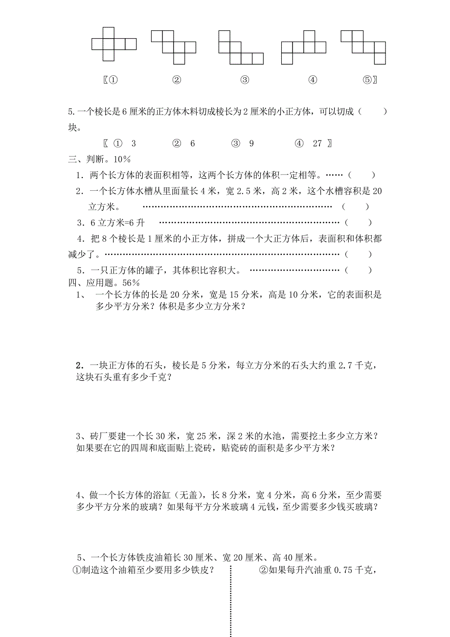 新人教版小学五年级上册数学期末调研试题_第2页