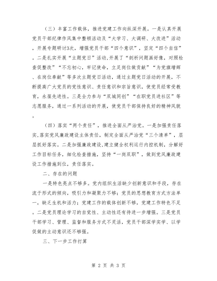 2019年党支部党建工作总结报告及下半年工作计划.doc_第2页