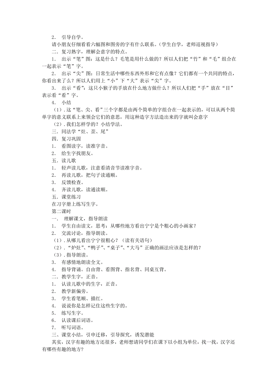 2022年(秋季版)季版二年级语文上册识字1蓝天大雁秋凉教案苏教版_第3页