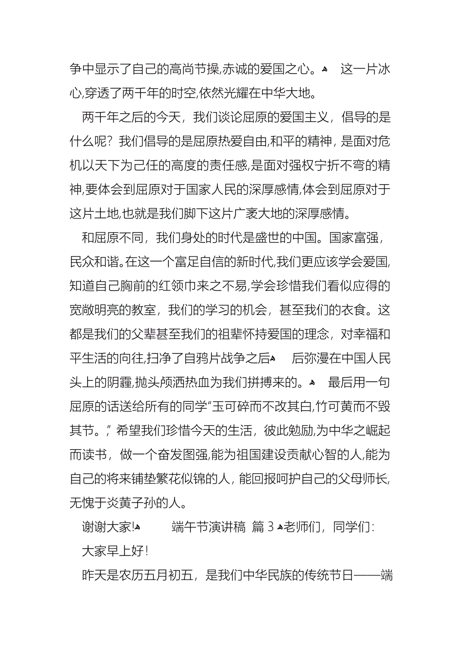 关于端午节演讲稿十篇_第4页