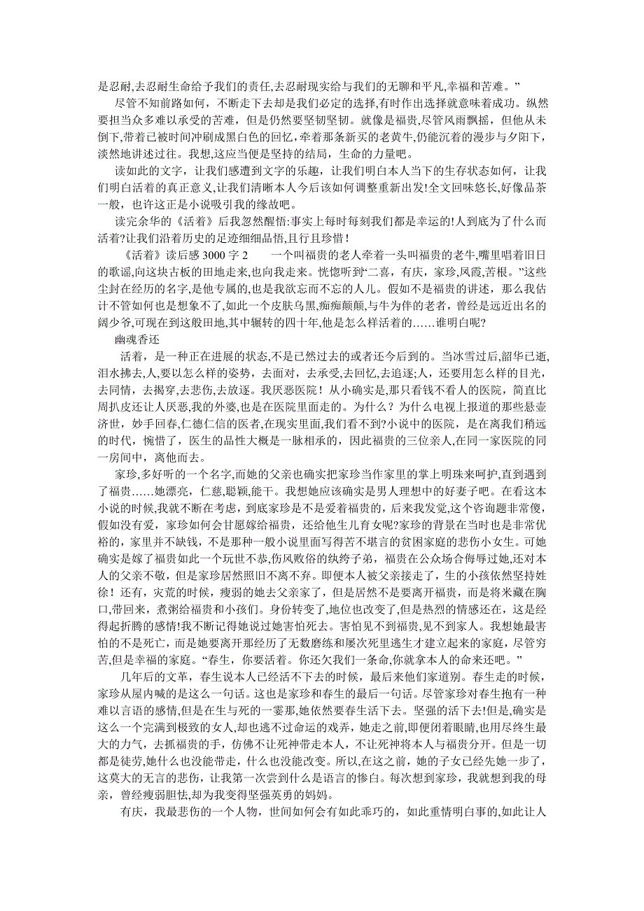 活着读后感3000字_第3页