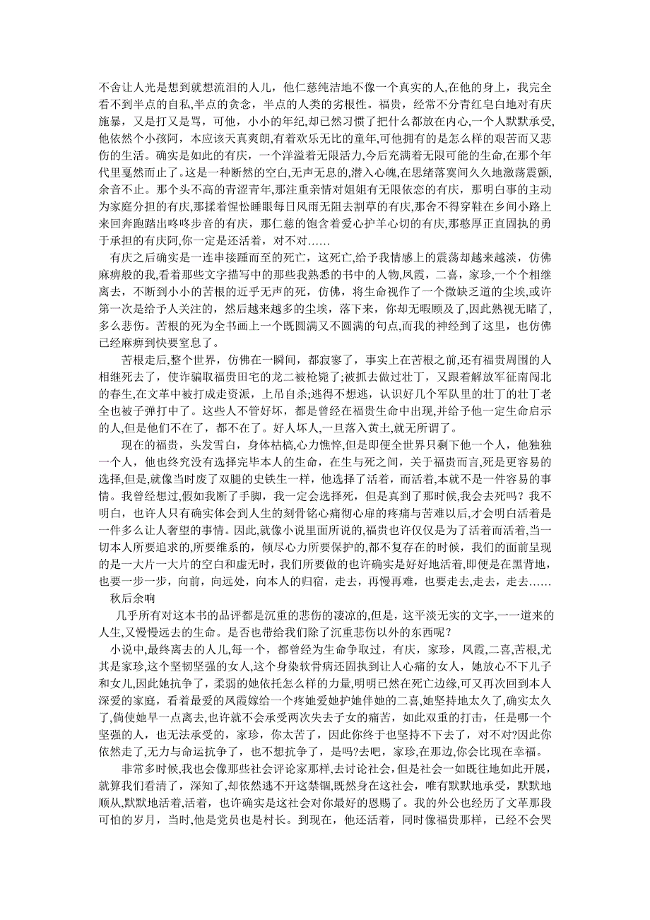 活着读后感3000字_第4页