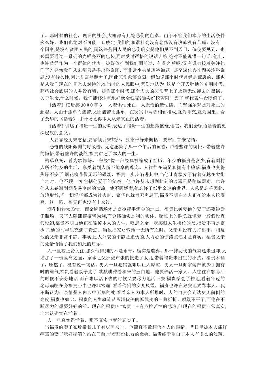 活着读后感3000字_第5页