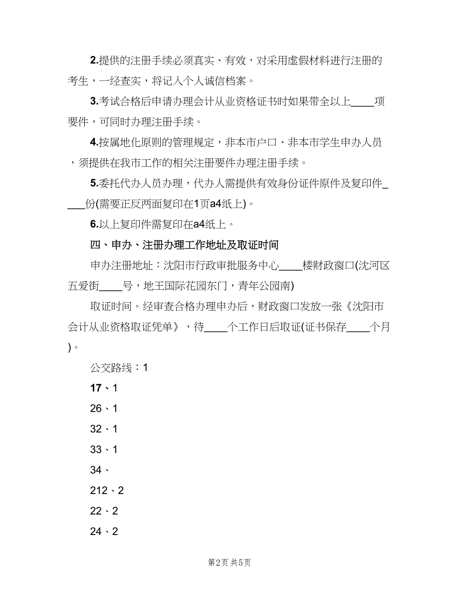 持证上岗及证照管理细则范本（三篇）.doc_第2页