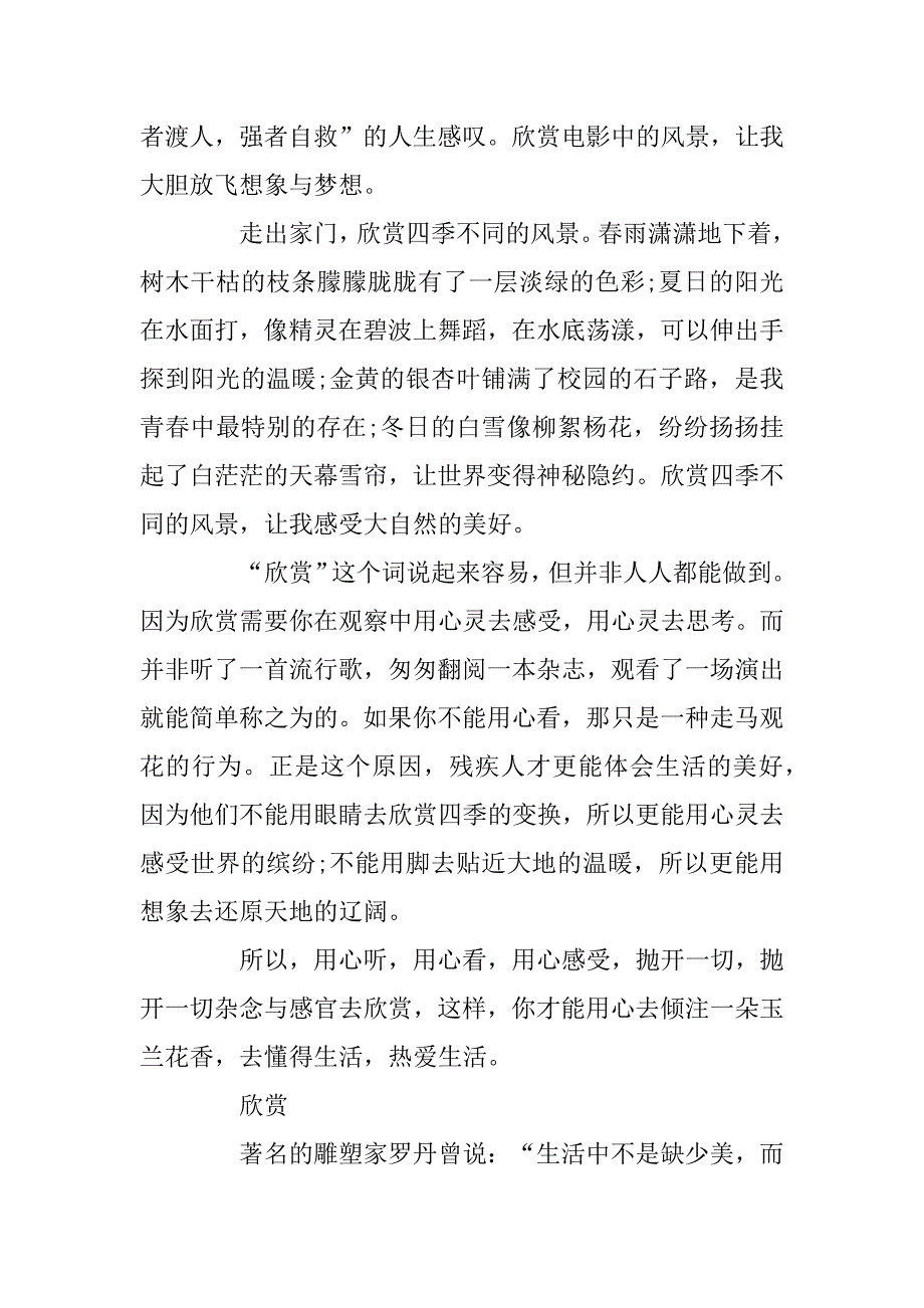 2023年欣赏的话题作文800字5篇_第4页