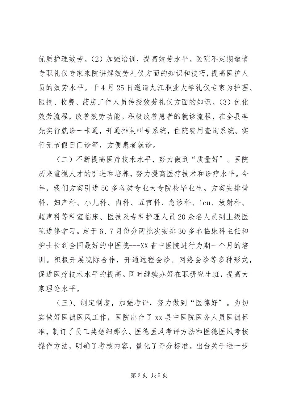 2023年县中医院政风行风评议结果整改情况汇报.docx_第2页