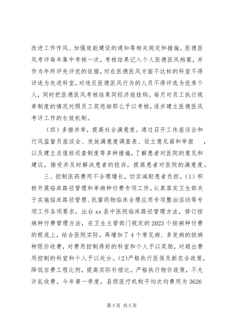 2023年县中医院政风行风评议结果整改情况汇报.docx_第3页