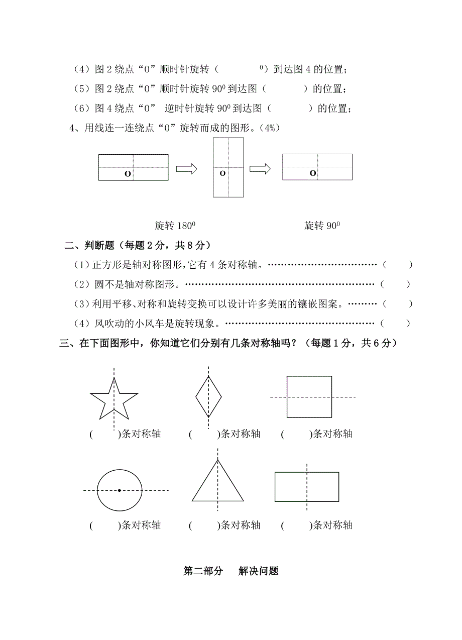 人教版五年级数学下册第1单元图形的变换检测题_第2页