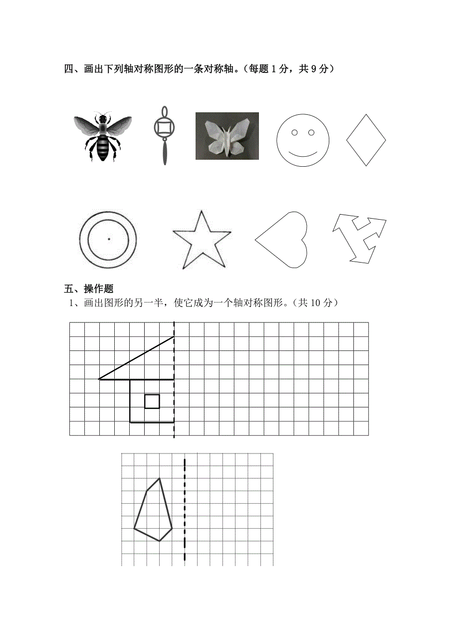 人教版五年级数学下册第1单元图形的变换检测题_第3页