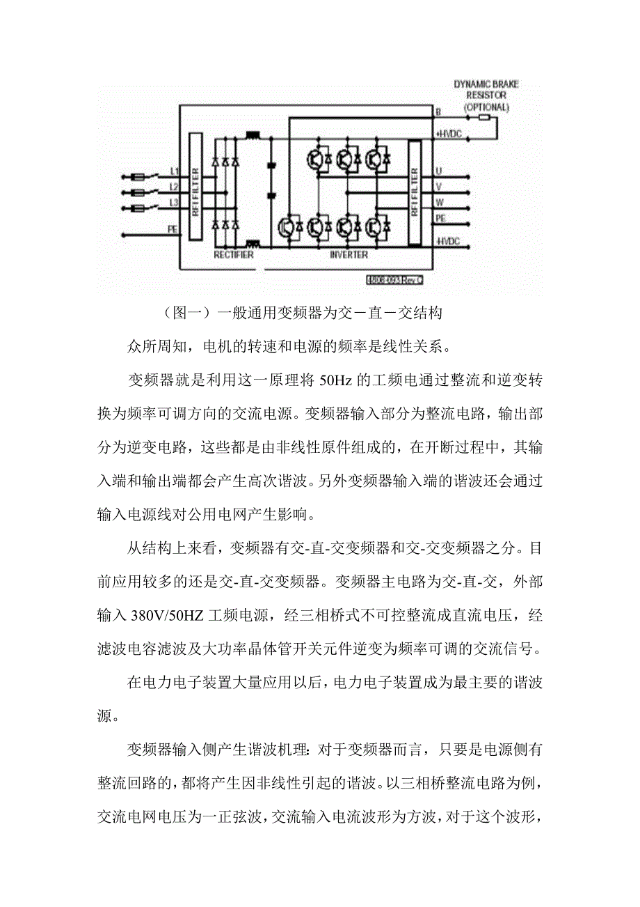 变频器谐波危害分析及解决措施-输入输出滤波器.doc_第2页