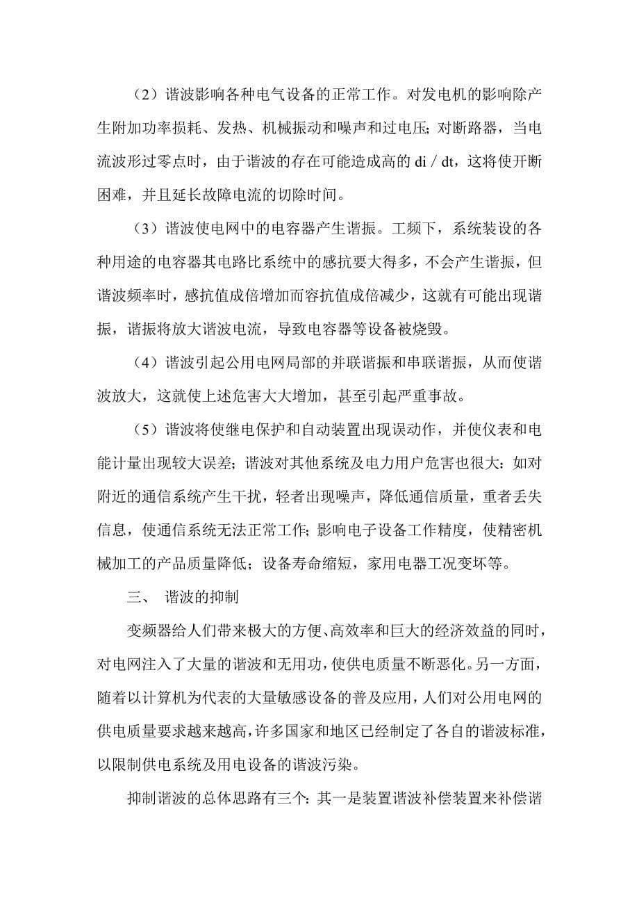 变频器谐波危害分析及解决措施-输入输出滤波器.doc_第5页