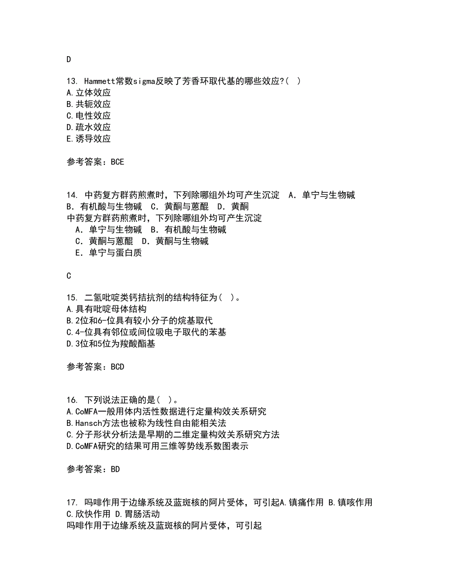 南开大学22春《药物设计学》补考试题库答案参考72_第4页