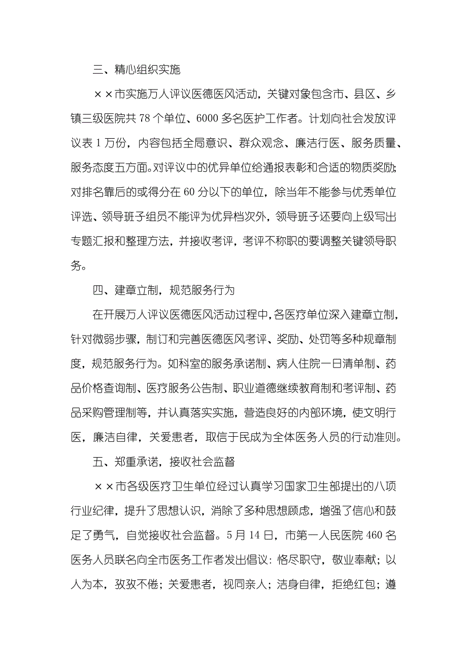 万人评议医德医风活动的调查_第3页