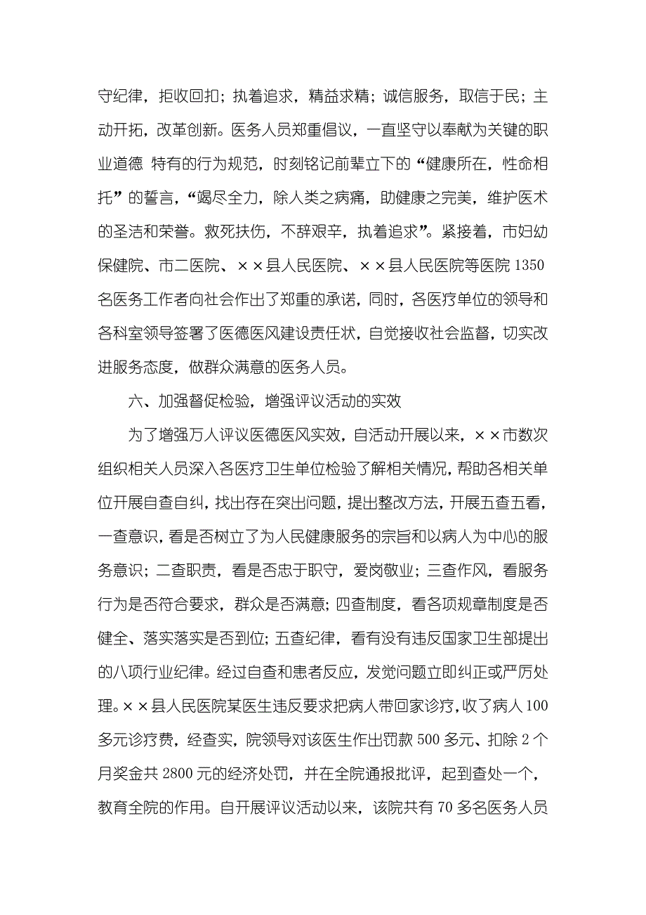 万人评议医德医风活动的调查_第4页