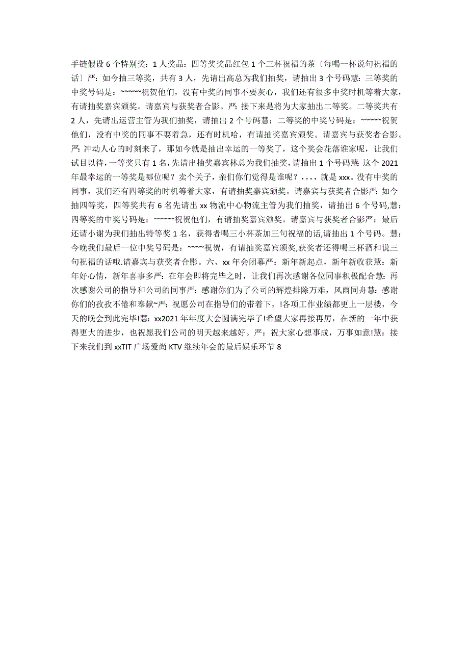 2021年公司年会流程主持稿_第2页