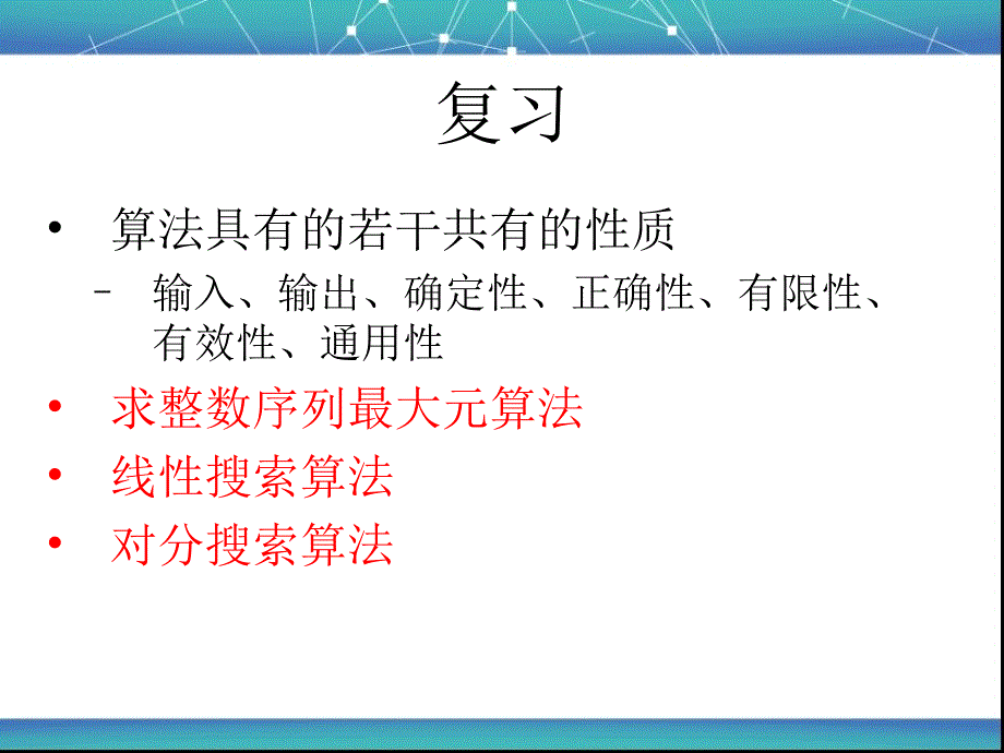 数理逻辑102.2算法复杂性_第2页