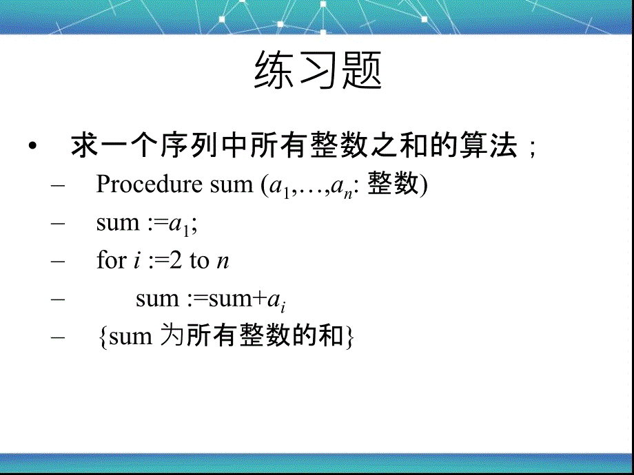 数理逻辑102.2算法复杂性_第4页