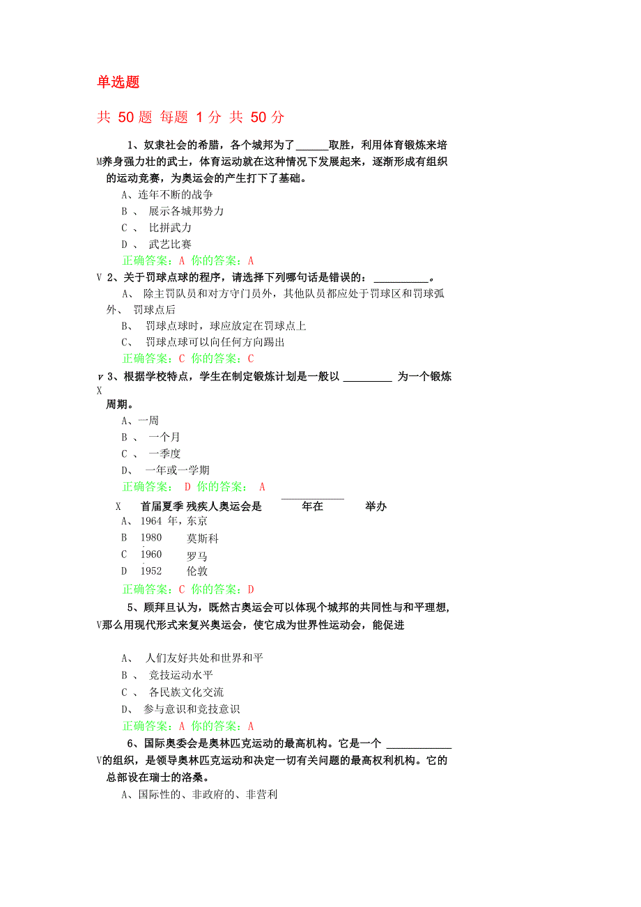 体育足球测试题_第1页