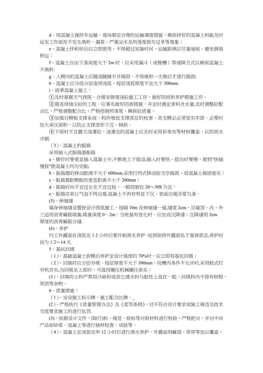 洞门挡墙施工方案试卷教案_第5页