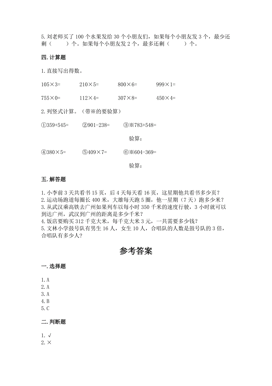 西师大版三年级上册数学第二单元-一位数乘两位数、三位数的乘法-同步练习.docx_第2页