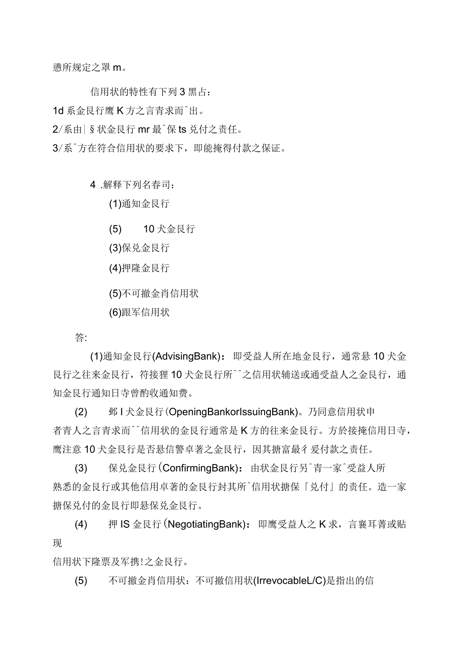 解释何谓周转金贷款_第4页