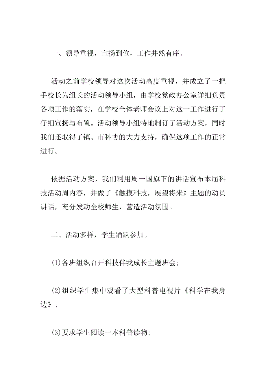 2023年科技教育活动工作总结优秀范文三篇_第2页