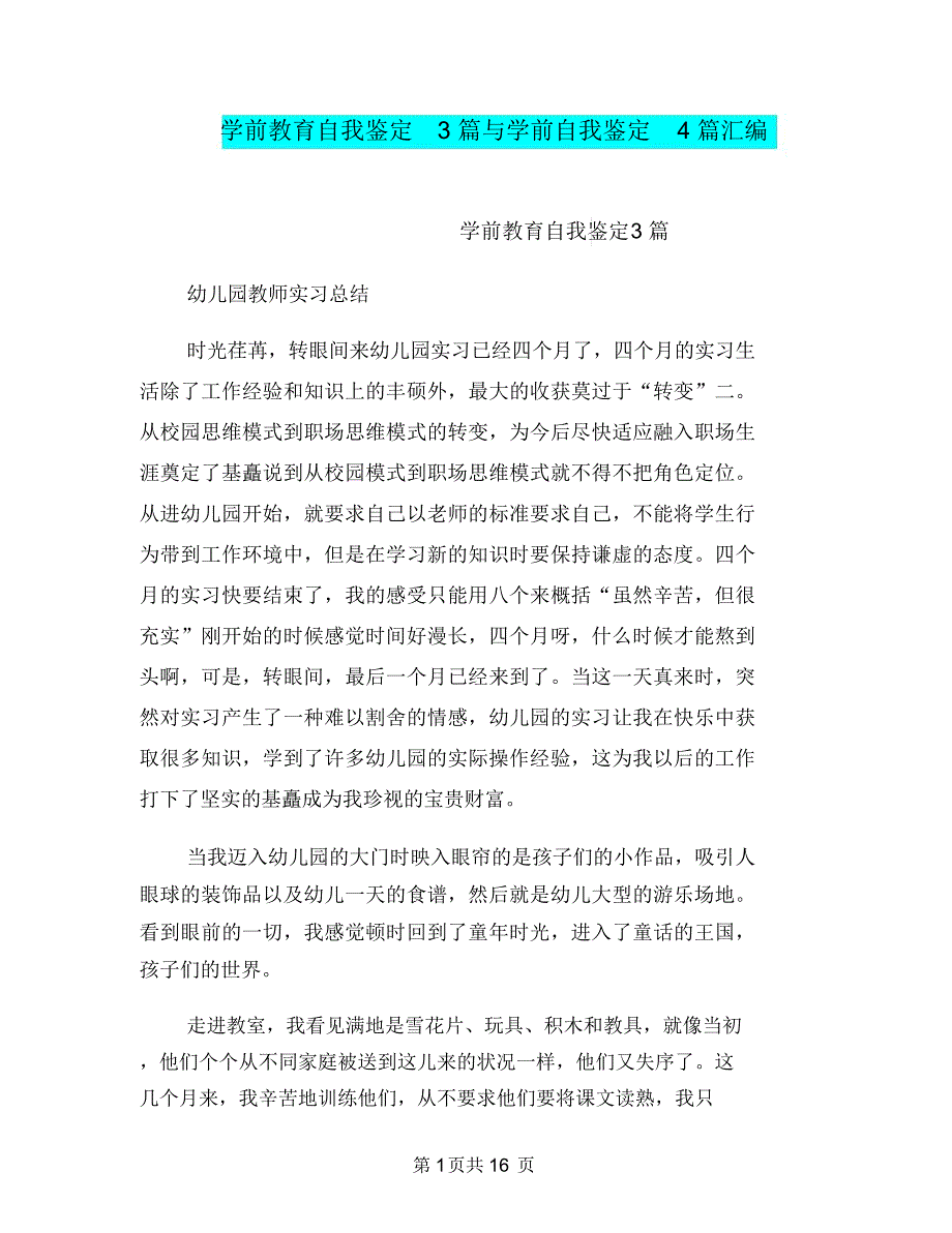 学前教育自我鉴定3篇与学前自我鉴定4篇汇编_第1页