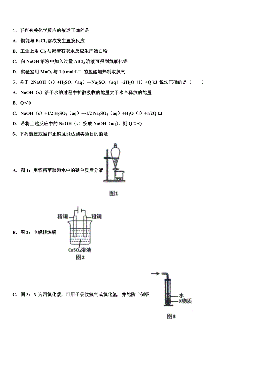 2022学年浙江省嵊州中学高三下学期第一次联考化学试卷(含解析).doc_第2页