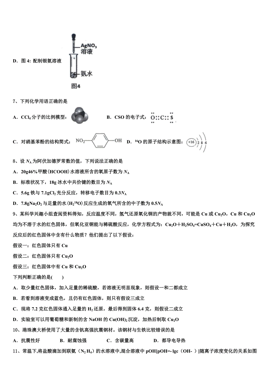 2022学年浙江省嵊州中学高三下学期第一次联考化学试卷(含解析).doc_第3页